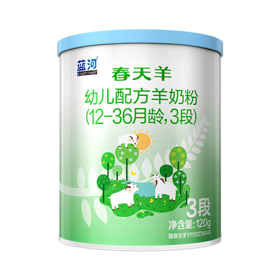 新国标试用装春天羊3段120g进口