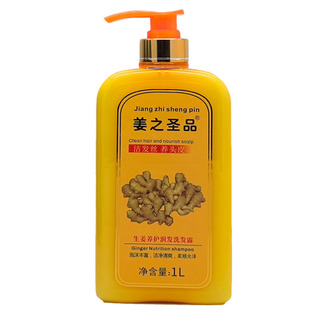 姜之圣品生姜洗发水柔顺固发旗舰店正品牌控油蓬松洗发露男女通用