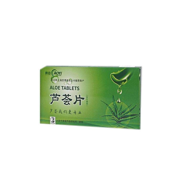 澳意芦荟片20片芦荟胶太原澳意包邮多买多送量大优惠