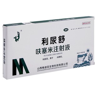 呋塞米注射剂呋塞米兽用兽药批发大全针剂犬猫猪牛羊水肿病利尿药