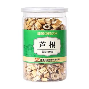 康美药业 芦根 100g/瓶装 滋补精制中药材抓配中药饮片官方旗舰店