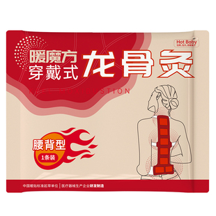 易暖堂背部热敷龙骨灸督脉贴艾灸贴户外暖背贴后背怕冷热敷神器