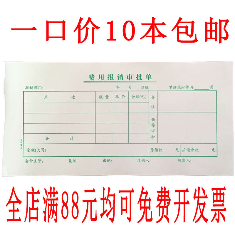 40k费用报销单支出报销凭单财务收款收据记帐凭证办公用品可定做