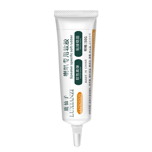 鹿仙子喇叭修复专用胶水橡皮边圈音圈维修振膜罩纸盆音响音圈固定