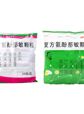 【蜀中】复方氨酚那敏颗粒50袋/包