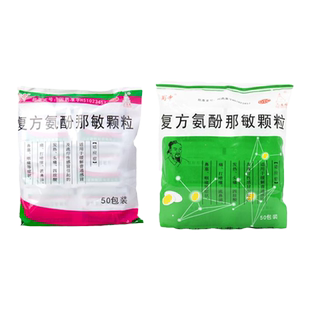 蜀中复方氨酚那敏颗粒50袋那敏氨酚颗粒感冒药流感克感敏依科yp