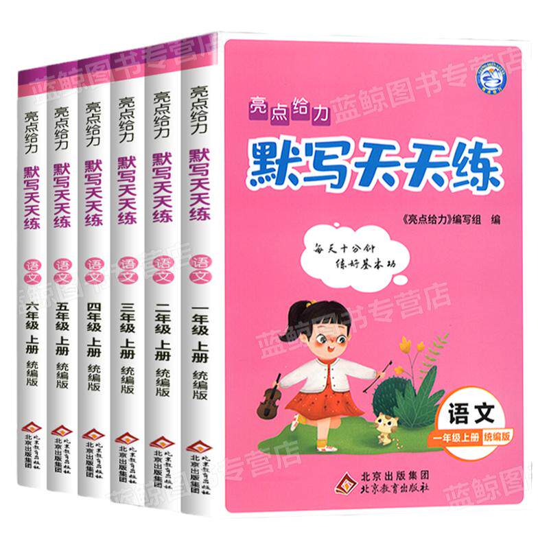 2023秋新版亮点给力计算天天练默写一年级上册二上三四五六年级小学语文数学英语全套人教版苏教版译林同步练习册专项训练口算题SJ