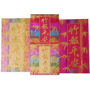 红包封竹报平安大号拜年2026炫彩港版高端创意个性10个烫金利是封