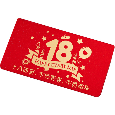 18岁成人礼儿子女儿生日红包礼盒