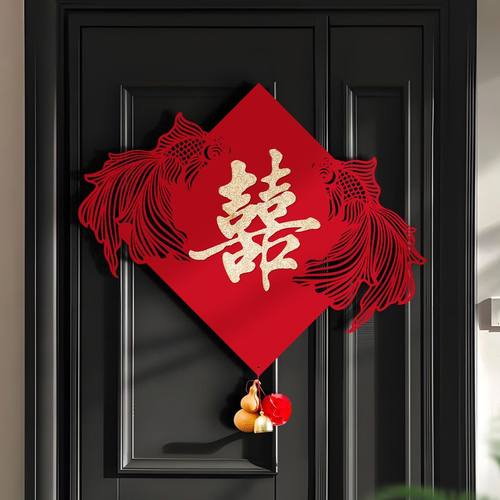 结婚婚房门上装饰背景墙无纺布立体喜字婚礼客厅卧室婚庆氛围布置