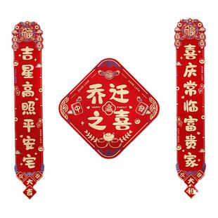 乔迁磁吸对联横批乔迁之喜搬家新居布置入户门贴新房装饰入宅门联