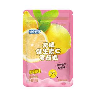 都市牧场无糖薄荷糖口气清新清口含片维C糖果润喉口香糖零食柠檬