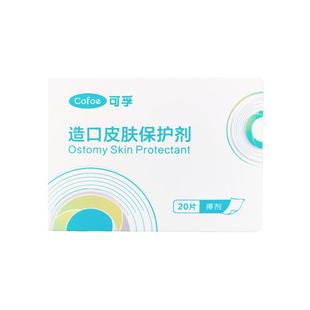 可孚医用造口袋皮肤保护剂造瘘口底盘黏胶祛除剂护理用品保护膜