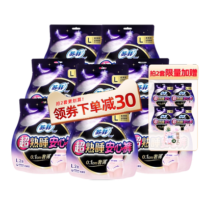 苏菲超薄超熟睡安心裤