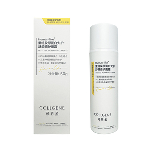 可丽金类人胶原蛋白安护面霜保湿滋养缓解干燥激光术后修复敏感肌