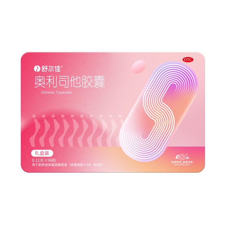 【自营】[舒尔佳]奥利司他胶囊0.12g*96粒/盒肥胖瘦肚子瘦身燃脂排油