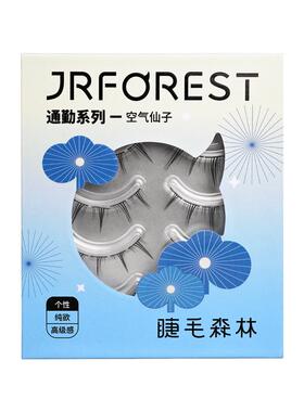 空气仙子自然分段假睫毛睫毛森林