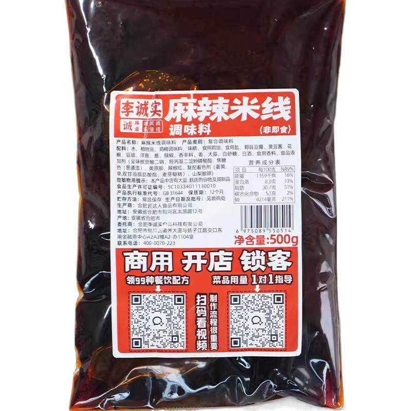 云南过桥米线专用调味料