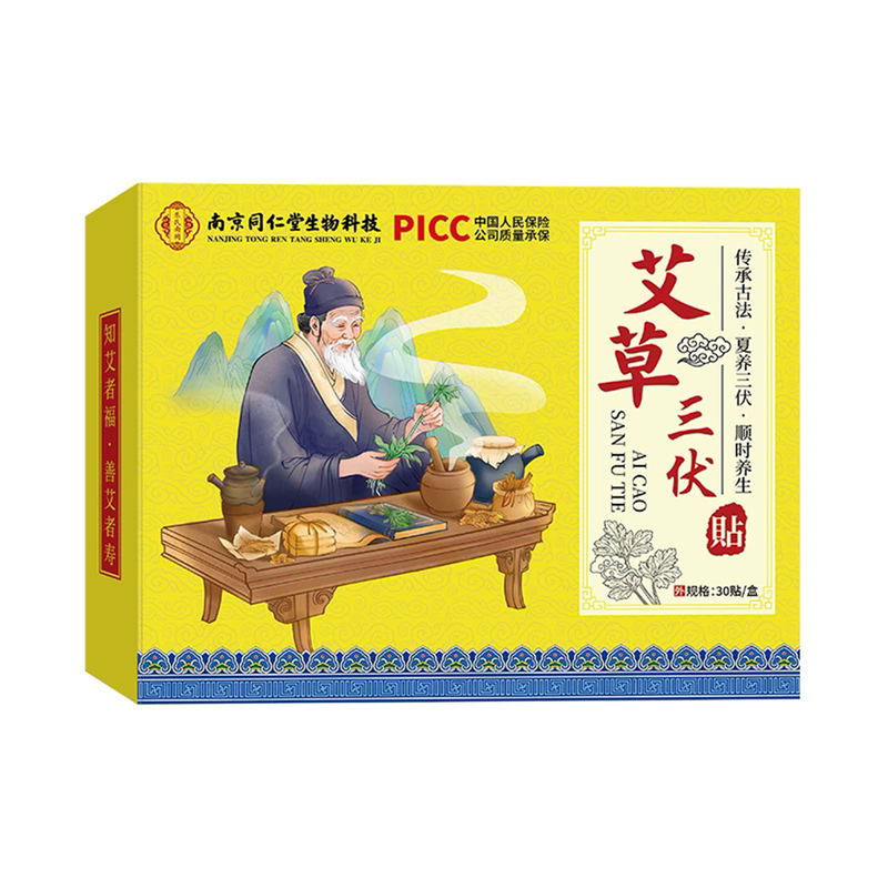 南京同仁堂生物科技艾草三伏贴夏