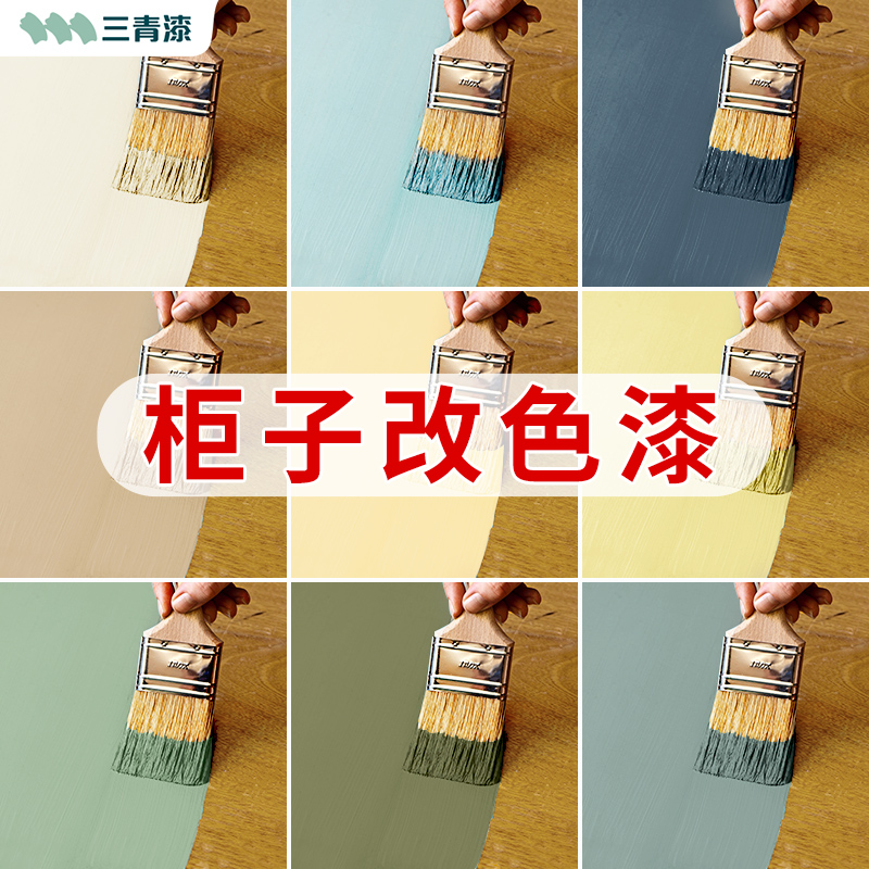 三青漆柜子改色漆木质家具翻新漆水性木器漆衣柜改造自刷木材油漆