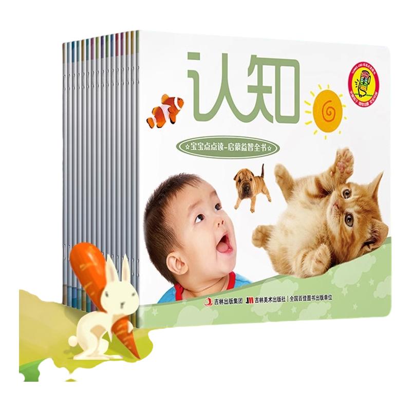 〖知了点读〗宝宝点点读启蒙益智全书全16册0-3-6岁幼儿早教启蒙认知学习幼儿园基础男女孩精细化有声点读互动游戏