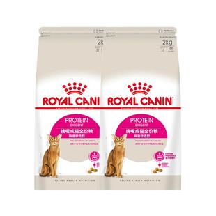 【自营】法国皇家挑嘴成猫全价粮-肠道舒适布偶蓝短EP42/2KG*2包
