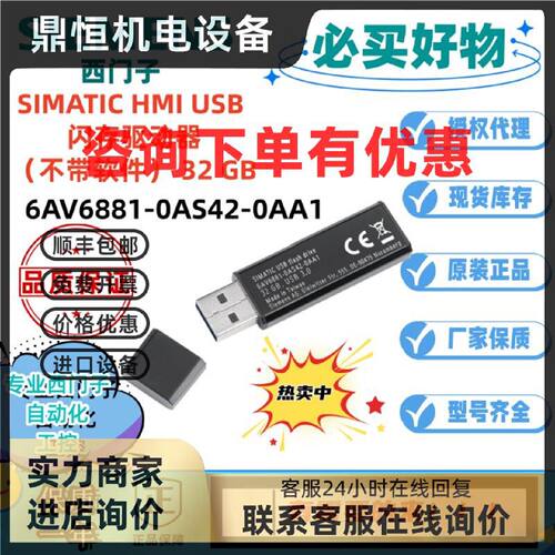 议价西门子 SIMATIC HMI USB 6AV6881-0AS42-0AA1 闪存驱动器 32