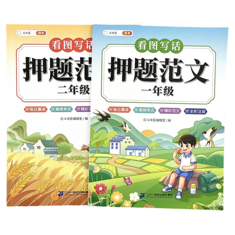 斗半匠看图写话押题范文写作素材