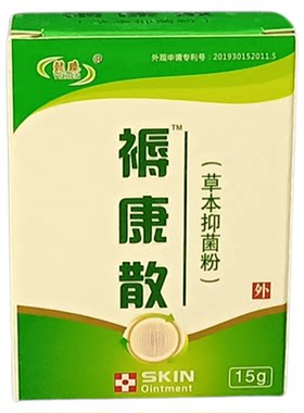 懿臻褥康散草本抑菌粉褥创疮粉老人卧床压疮黑洞老烂腿祛腐生肌散