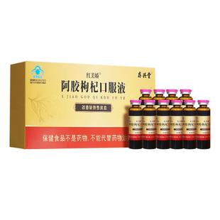 阿胶枸杞口服液改善缺铁性贫血补气血女生补血女性调理保健营养品