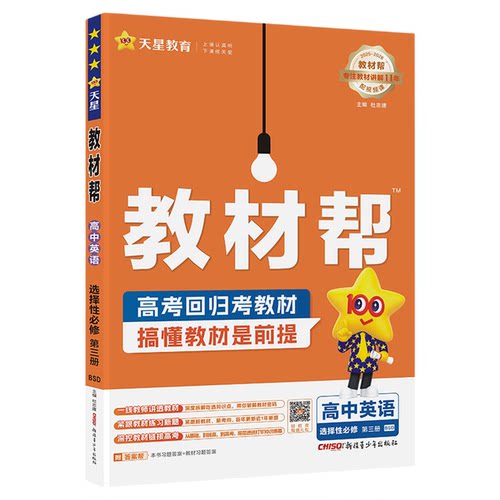2026高中教材帮必修二教材帮高一必修一数学物理化学生物语文英语政治历史地理高二选择性必修一二三选修上册同步讲解教辅资料下册