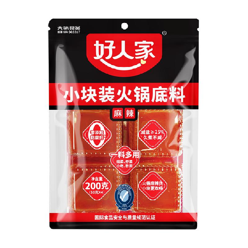 好人家减盐手工老火锅底料麻辣牛油小块200g麻辣香锅调料家用底料