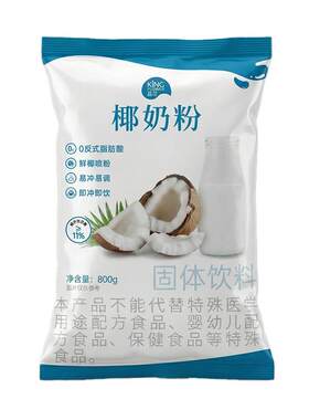 晶花速溶椰奶粉椰子粉浓香生椰拿铁商用批发奶茶店专用原材料800g