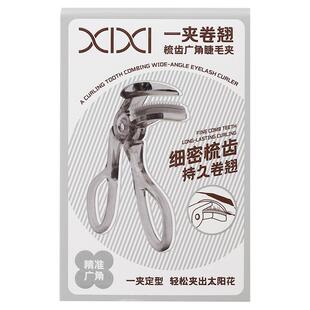 xixi睫毛夹持久卷翘定型局部全开口夹睫毛器新手化妆2024新款广角