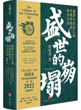 当当网盛世的崩塌正版书籍