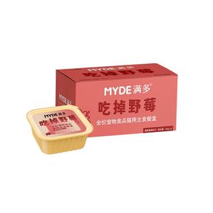 MYDE满多全价野莓主食餐盒猫咪提升免疫改善肠道湿粮罐头养护泌尿