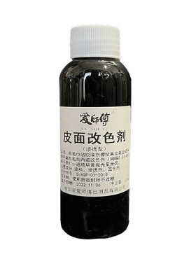 爱师傅皮鞋渗透型包邮改色剂