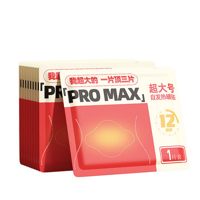 暖宝宝暖贴自发热加大号防寒暖贴持久恒温暖宫女暖手官方热敷暖贴