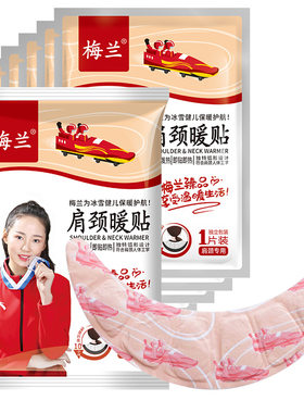 肩颈暖贴自发热蒸汽贴热敷保暖