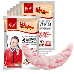 梅兰热销新品10小时蒸汽肩颈暖贴肩部暖宝宝暖颈贴颈部热敷发热贴