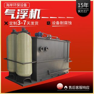 环保批发溶气气浮机 气浮装置 养殖屠宰场气浮设备 浅层防爆气浮