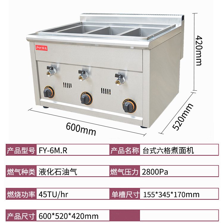 杰亿燃气六格煮面机FY-6M.R商用台式汤粉炉麻辣烫煮面机厨房设备