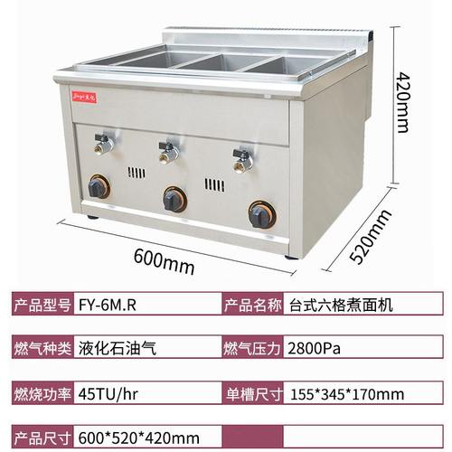 杰亿燃气六格煮面机FY-6M.R商用台式汤粉炉麻辣烫煮面机厨房设备