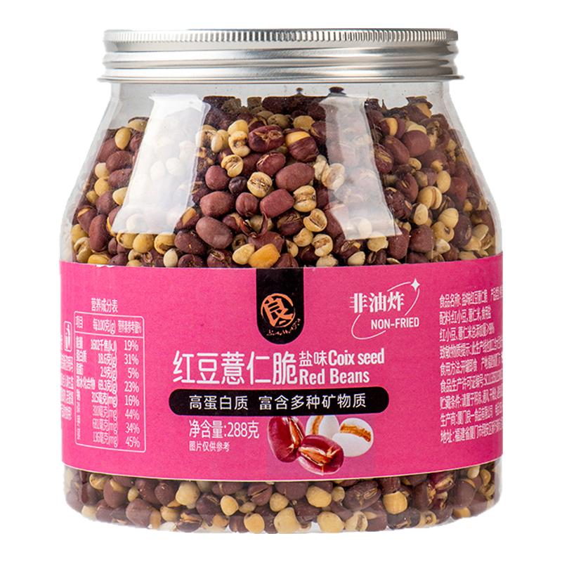 良一红豆薏米脆高蛋白豆子零食豆类食品酥脆炒货即食炒熟盐味干货