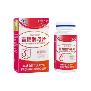 富硒酵母片硒片增强补硒正品官方旗舰店(搜免疫力甲状腺缺硒补硒)