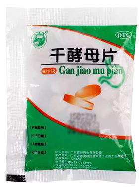 【天桥牌】干酵母片0.2g*80片/袋消化不良食欲不振营养不良