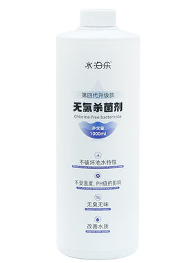 儿童泳池水疗SPA浴池无氯杀菌剂