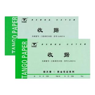 二联票据三联单收款收据单栏多栏单据绿天章销货出入库送货单定做