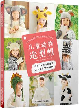 当当网正版书籍儿童动物造型36