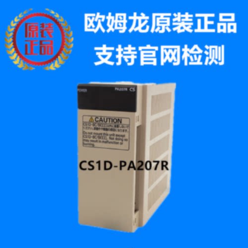 议价欧姆龙 OMRON 电源模块 CS1D-PA207R 原装正品全新现货